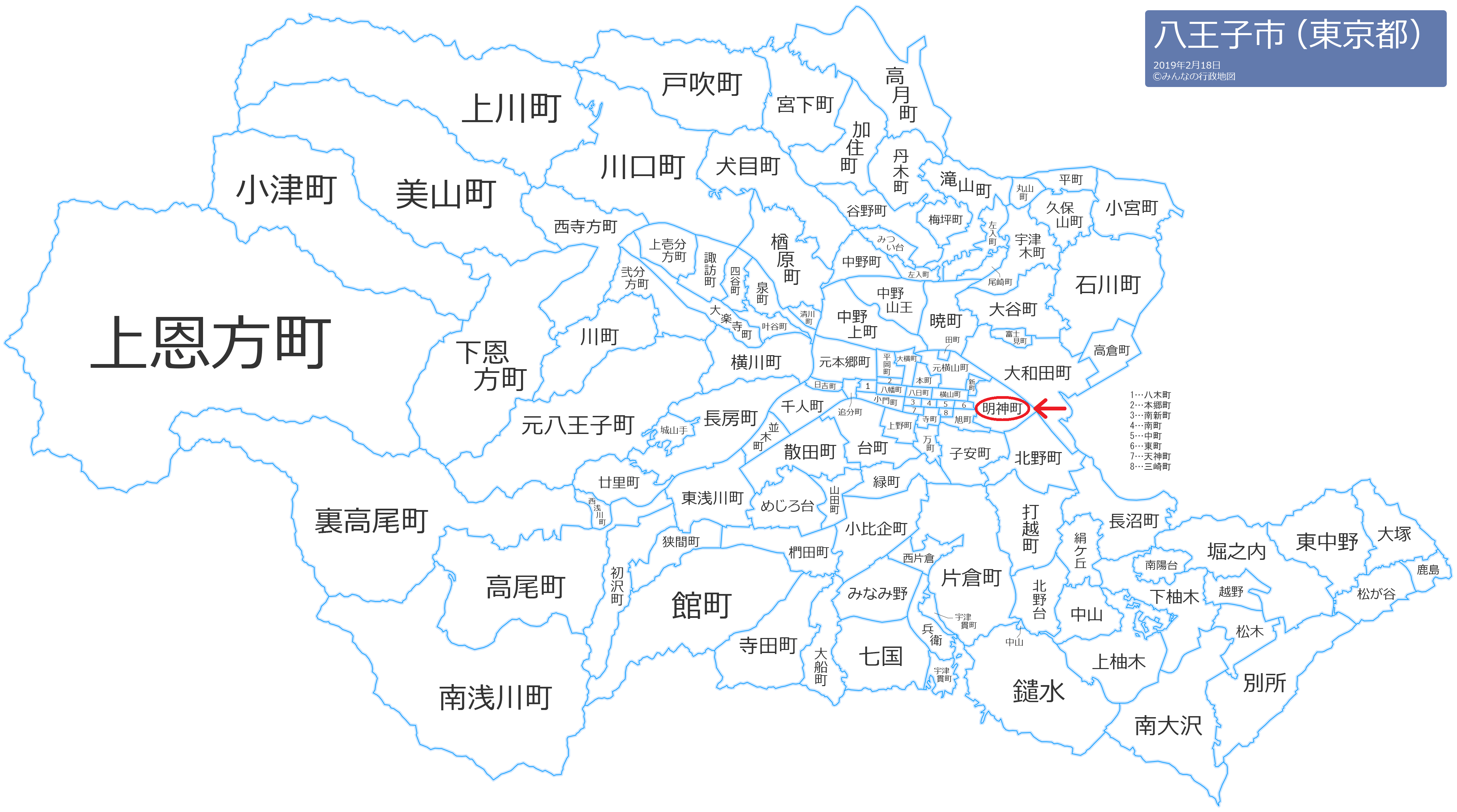 八王子市 